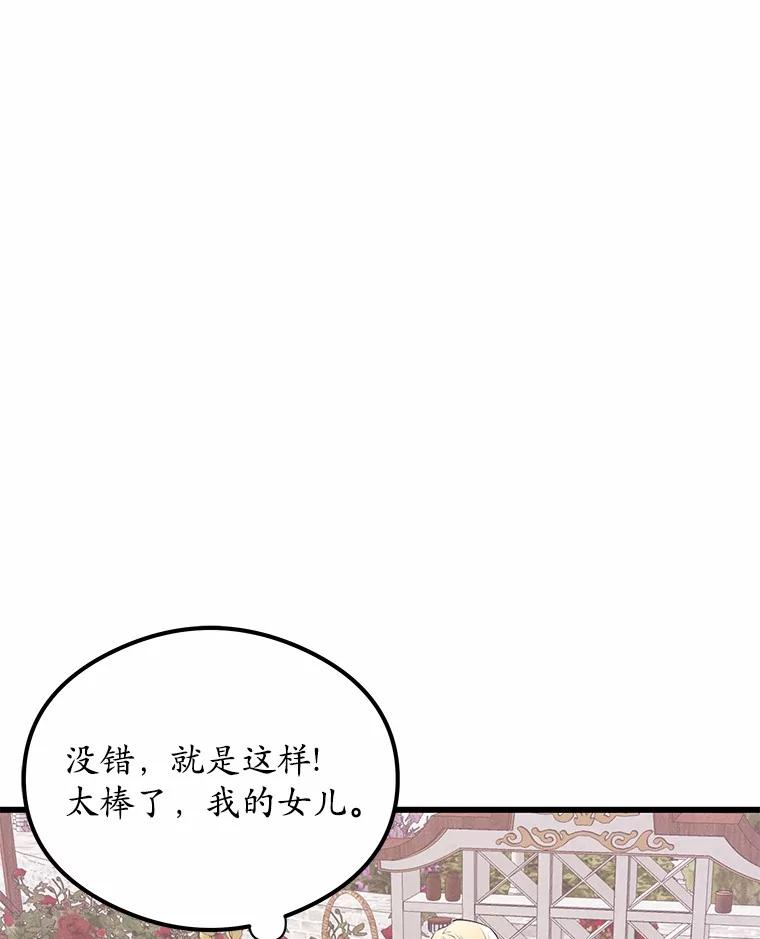 《突然有了老公和孩子》23.淑女的礼物 第35页