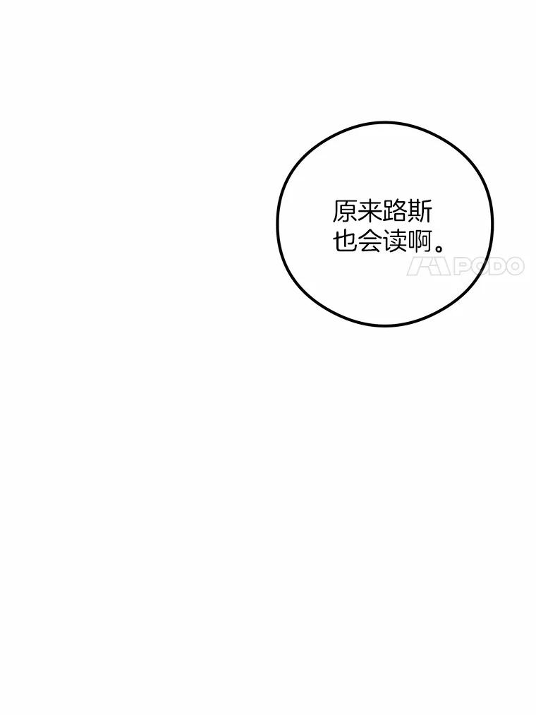 《突然有了老公和孩子》23.淑女的礼物 第31页