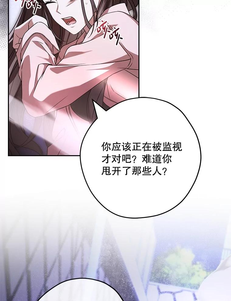 《S级猎人的离职记录》23.大赚一笔 第76页