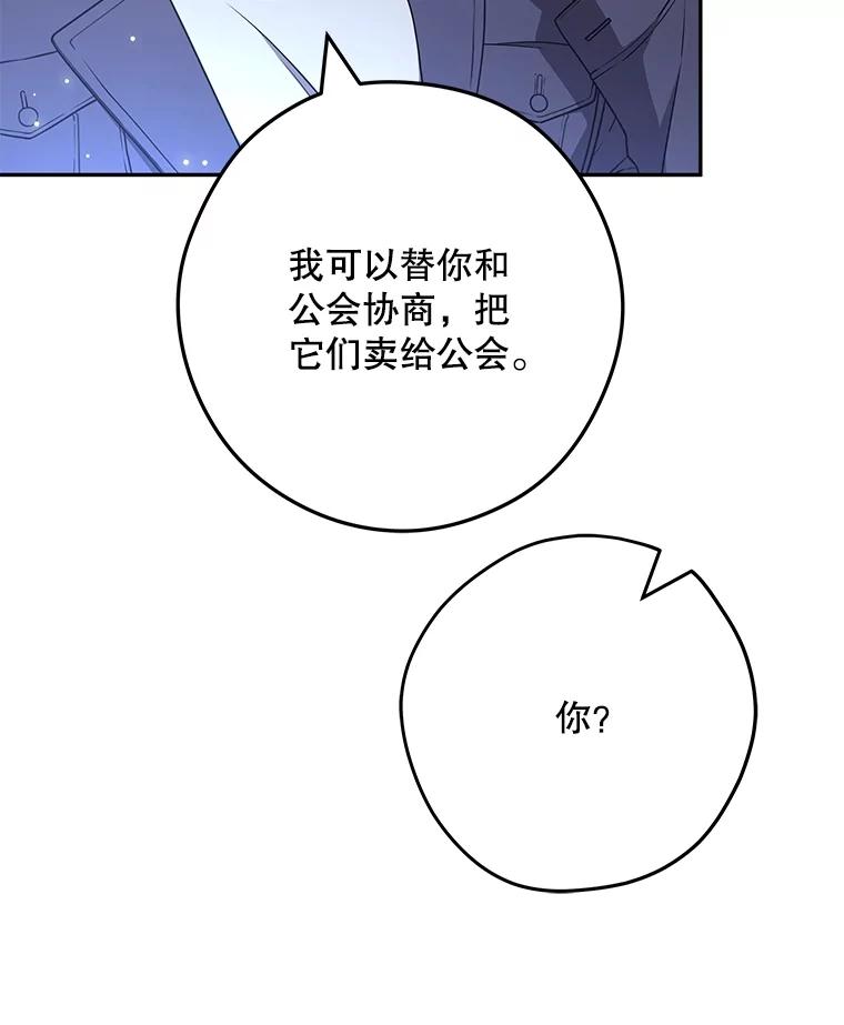 《S级猎人的离职记录》23.大赚一笔 第6页