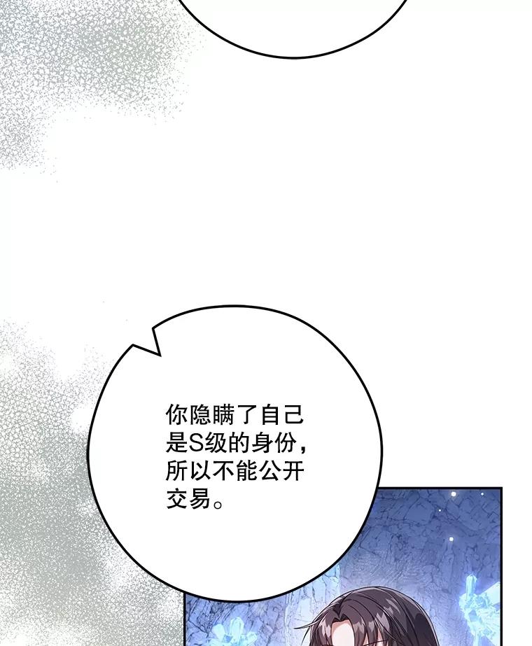 《S级猎人的离职记录》23.大赚一笔 第3页