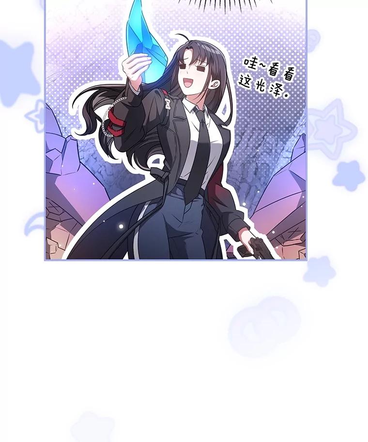《S级猎人的离职记录》23.大赚一笔 第44页