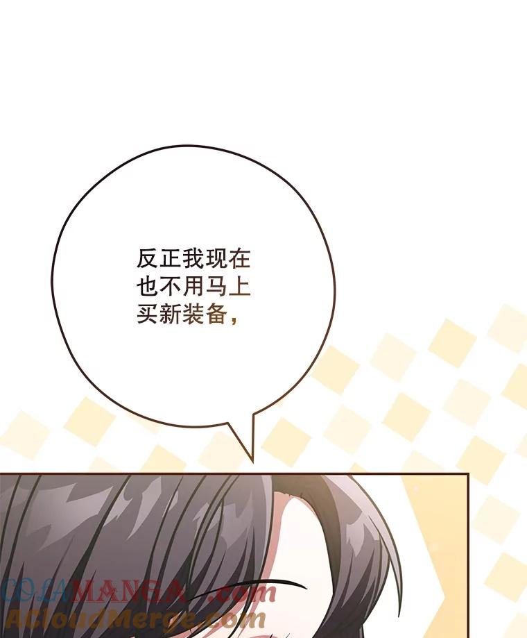 《S级猎人的离职记录》23.大赚一笔 第61页