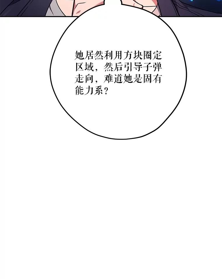 《S级猎人的离职记录》23.大赚一笔 第39页