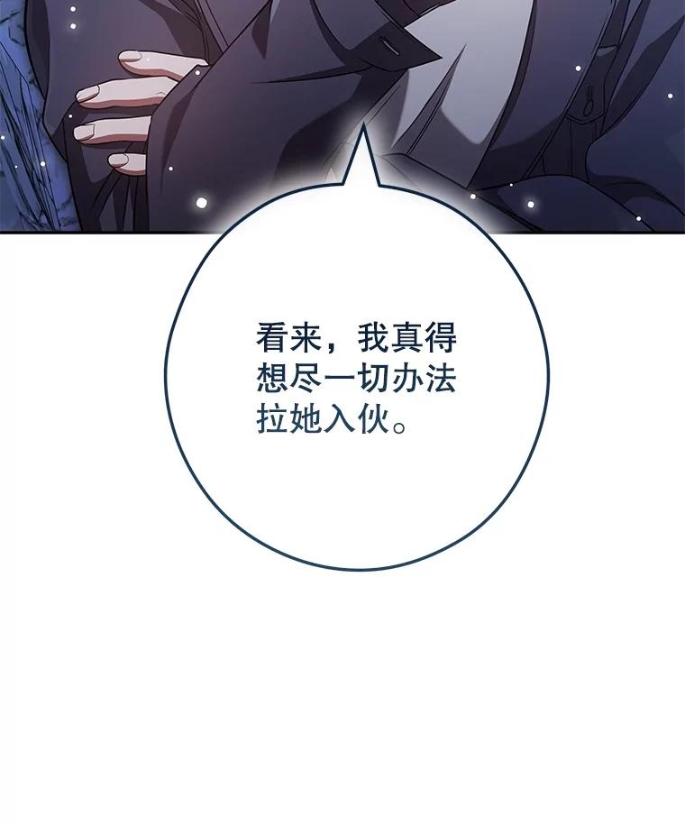 《S级猎人的离职记录》23.大赚一笔 第46页