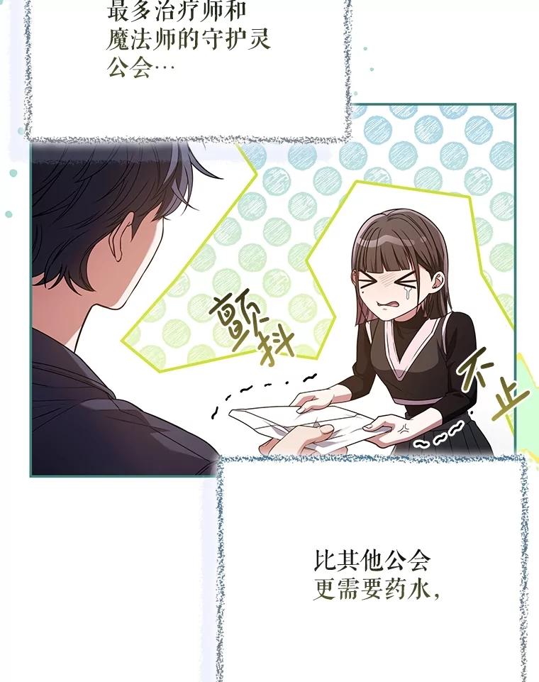 《S级猎人的离职记录》23.大赚一笔 第58页