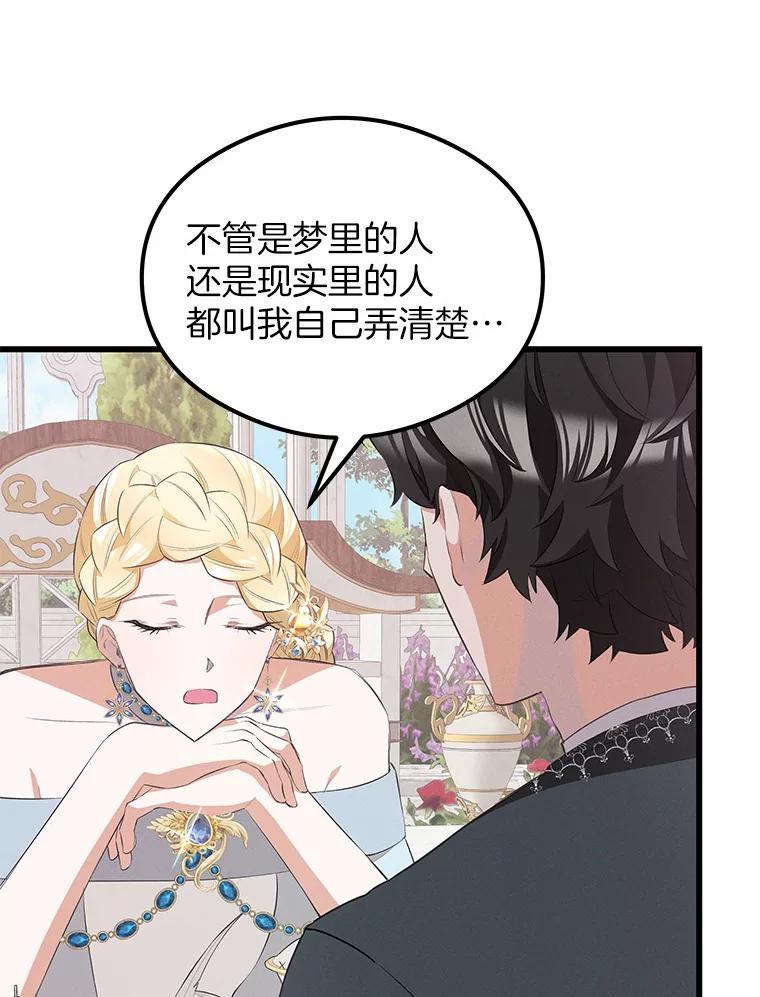 《突然有了老公和孩子》23.淑女的礼物 第12页