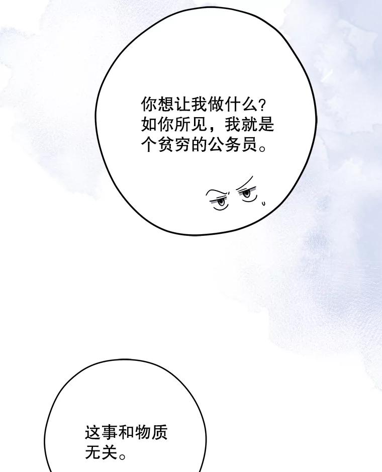 《S级猎人的离职记录》23.大赚一笔 第12页