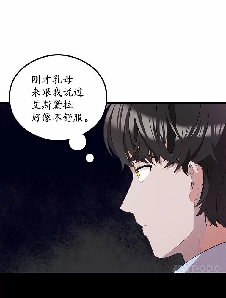 《突然有了老公和孩子》23.淑女的礼物 第14页