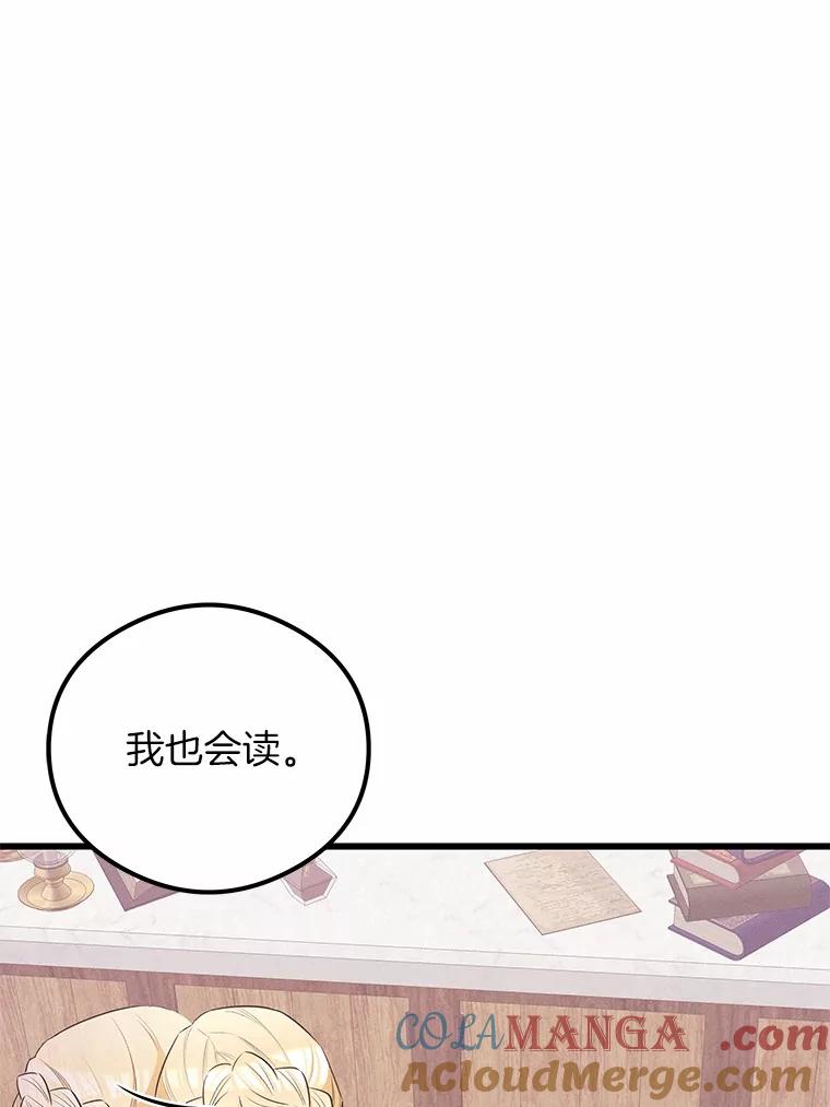 《突然有了老公和孩子》23.淑女的礼物 第29页