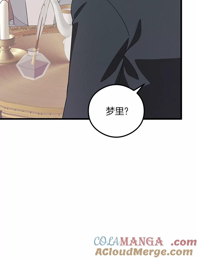 《突然有了老公和孩子》23.淑女的礼物 第13页