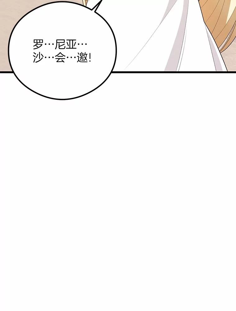 《突然有了老公和孩子》23.淑女的礼物 第27页
