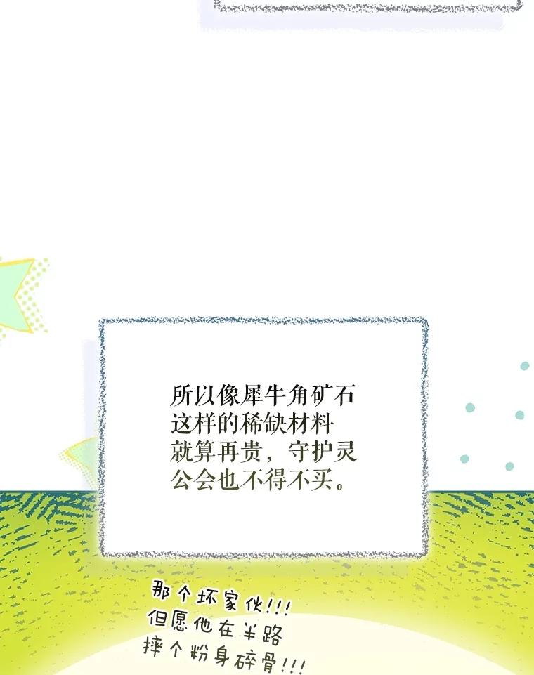 《S级猎人的离职记录》23.大赚一笔 第59页