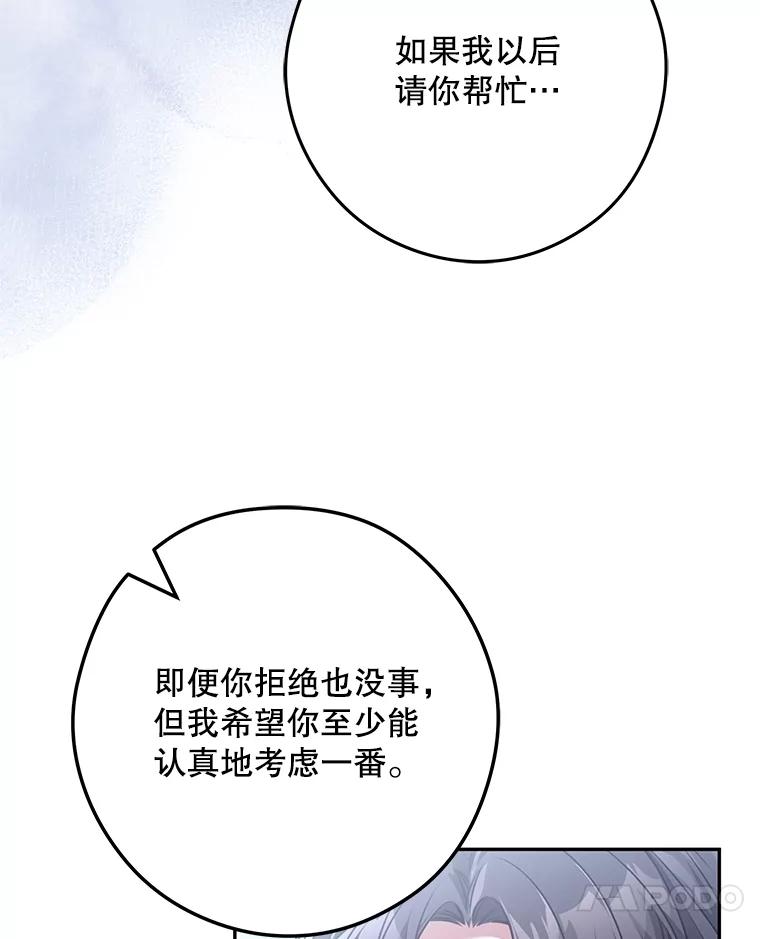 《S级猎人的离职记录》23.大赚一笔 第14页