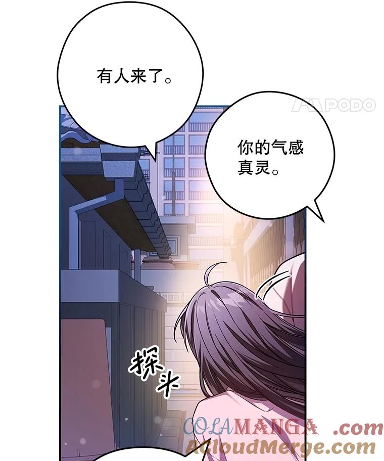 《S级猎人的离职记录》24.报仇 第73页