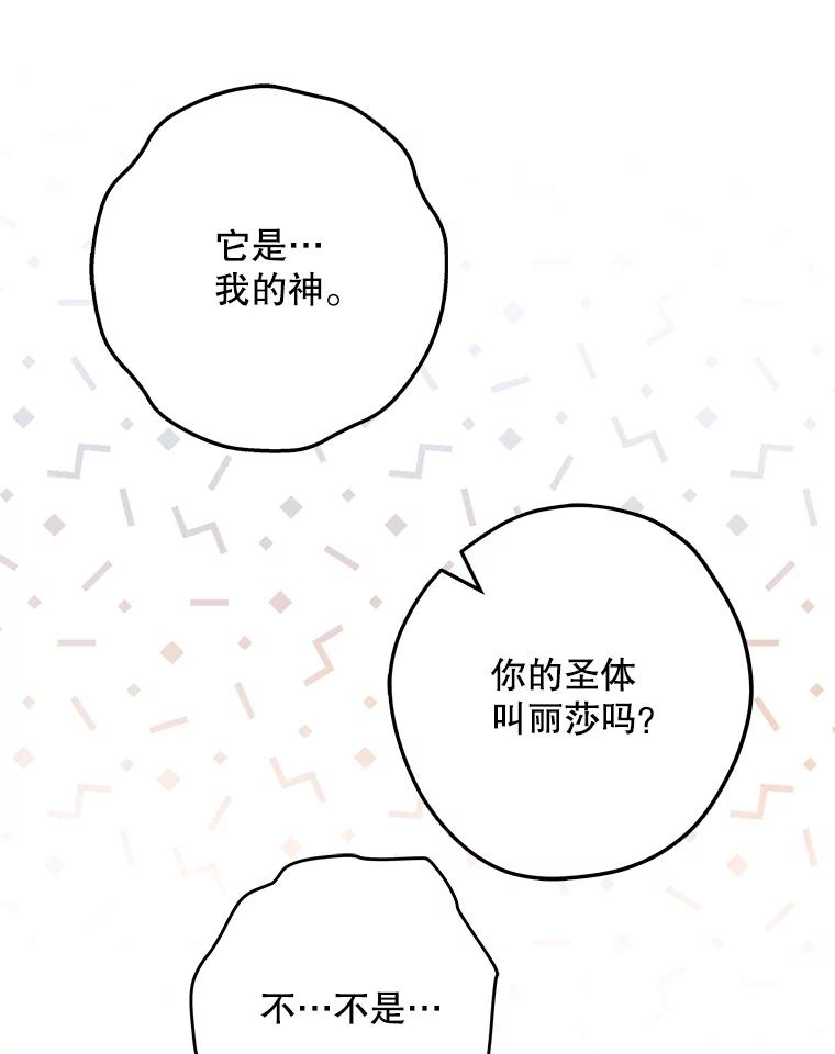 《S级猎人的离职记录》24.报仇 第19页