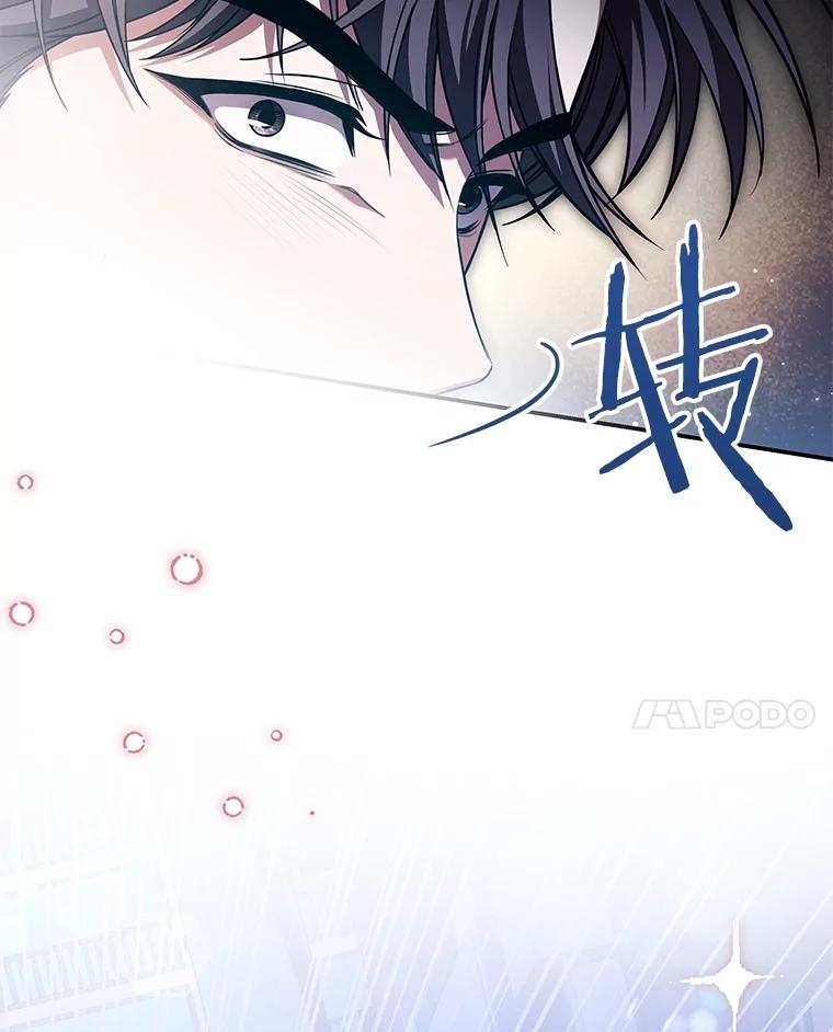 《S级猎人的离职记录》24.报仇 第83页