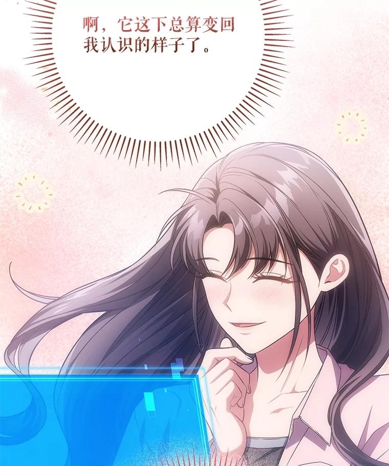 《S级猎人的离职记录》24.报仇 第70页