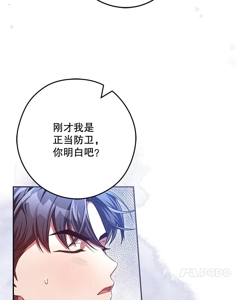 《S级猎人的离职记录》24.报仇 第62页