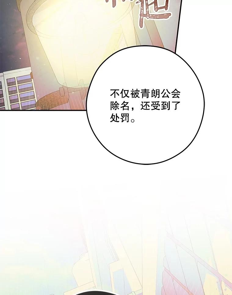 《S级猎人的离职记录》24.报仇 第38页