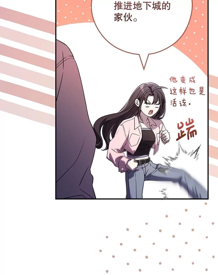 《S级猎人的离职记录》24.报仇 第30页