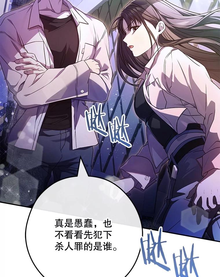 《S级猎人的离职记录》24.报仇 第32页