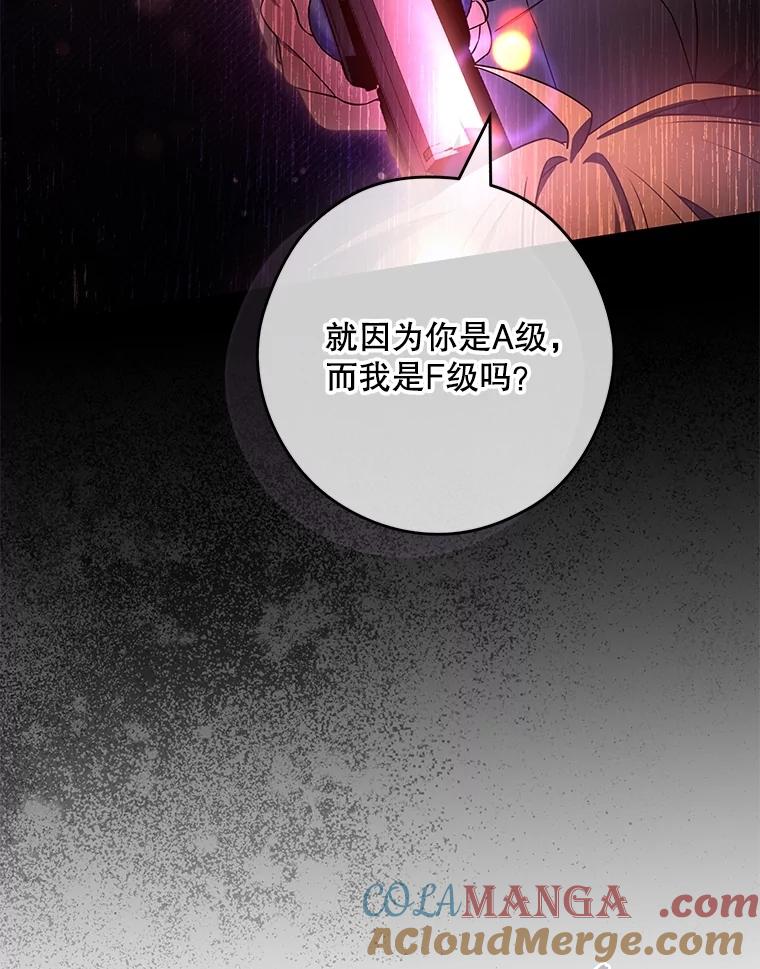 《S级猎人的离职记录》24.报仇 第45页
