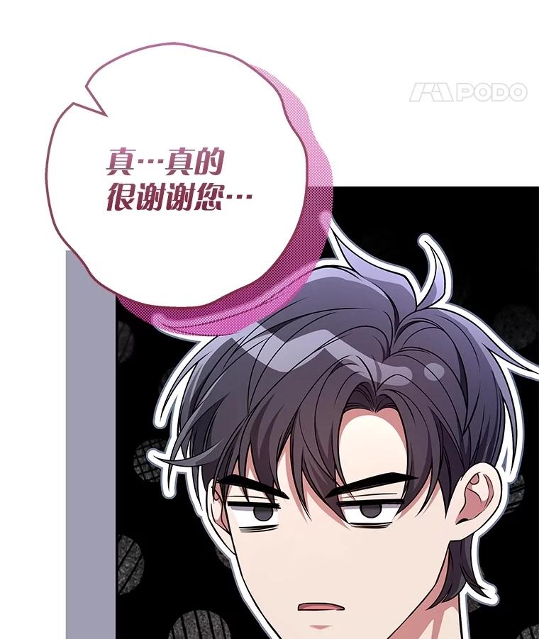 《S级猎人的离职记录》24.报仇 第87页