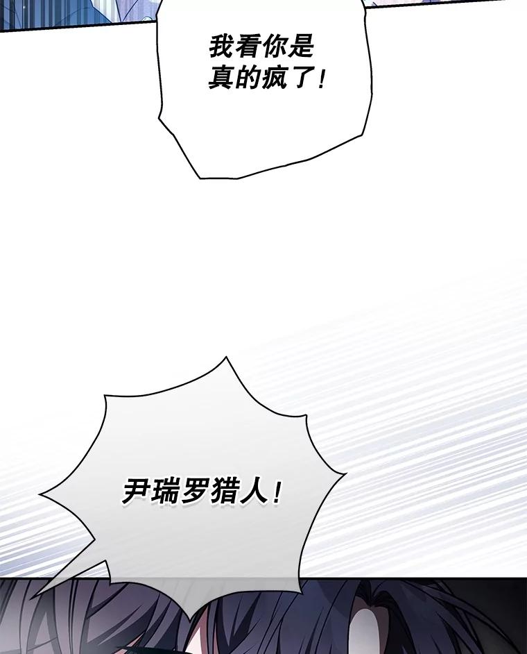 《S级猎人的离职记录》24.报仇 第82页