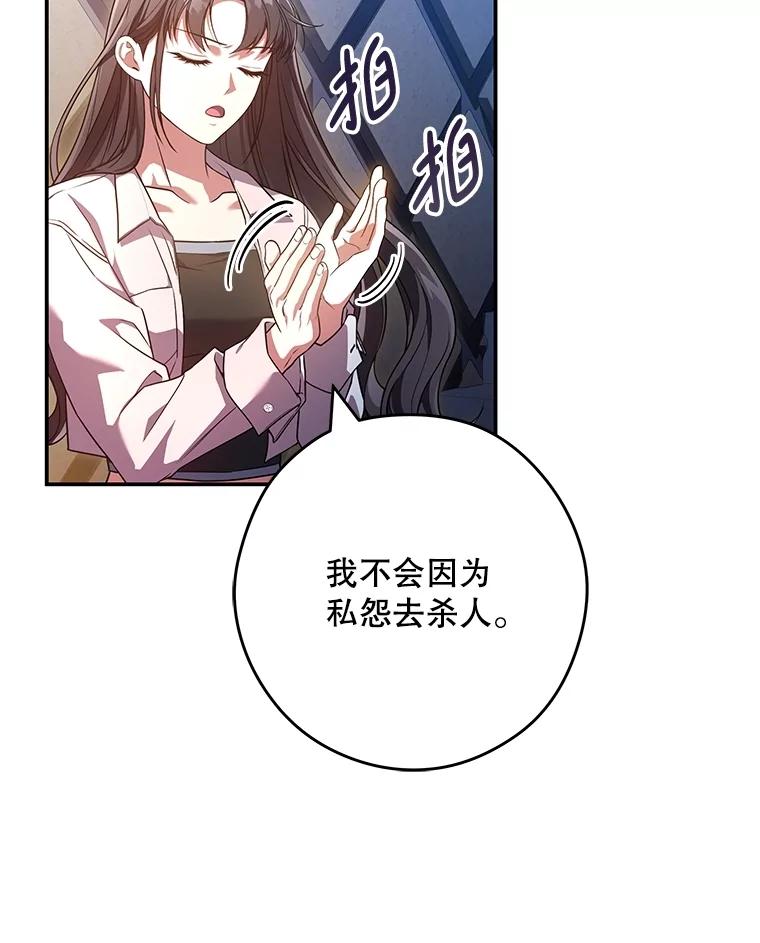 《S级猎人的离职记录》24.报仇 第58页