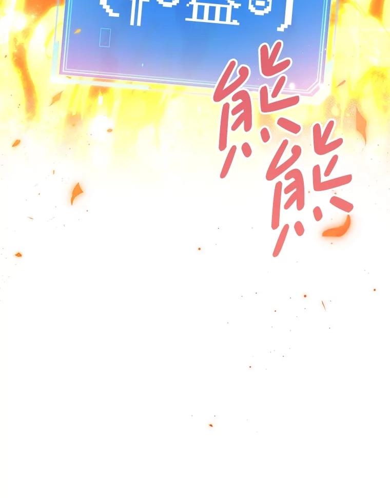 《S级猎人的离职记录》24.报仇 第68页