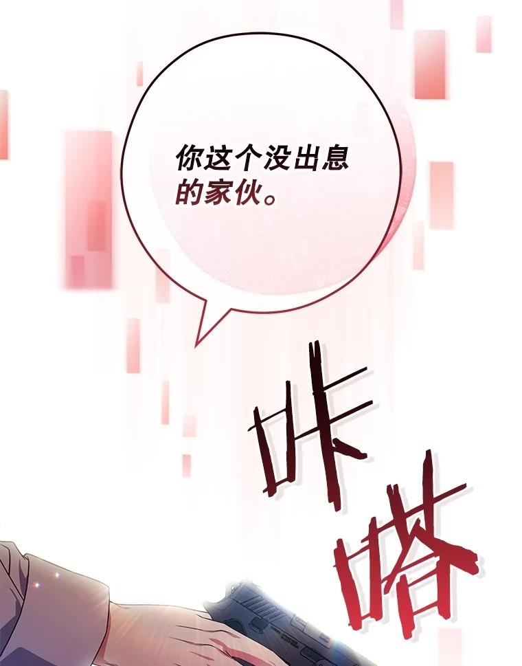 《S级猎人的离职记录》24.报仇 第42页
