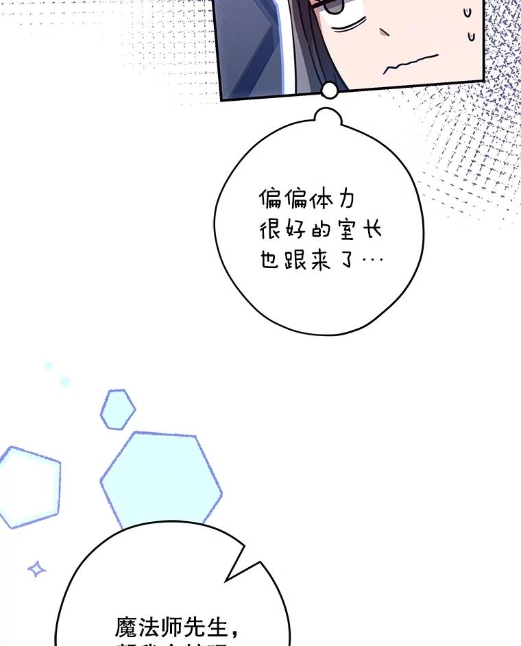 《S级猎人的离职记录》24.报仇 第78页