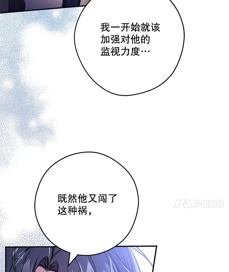 《S级猎人的离职记录》24.报仇 第90页