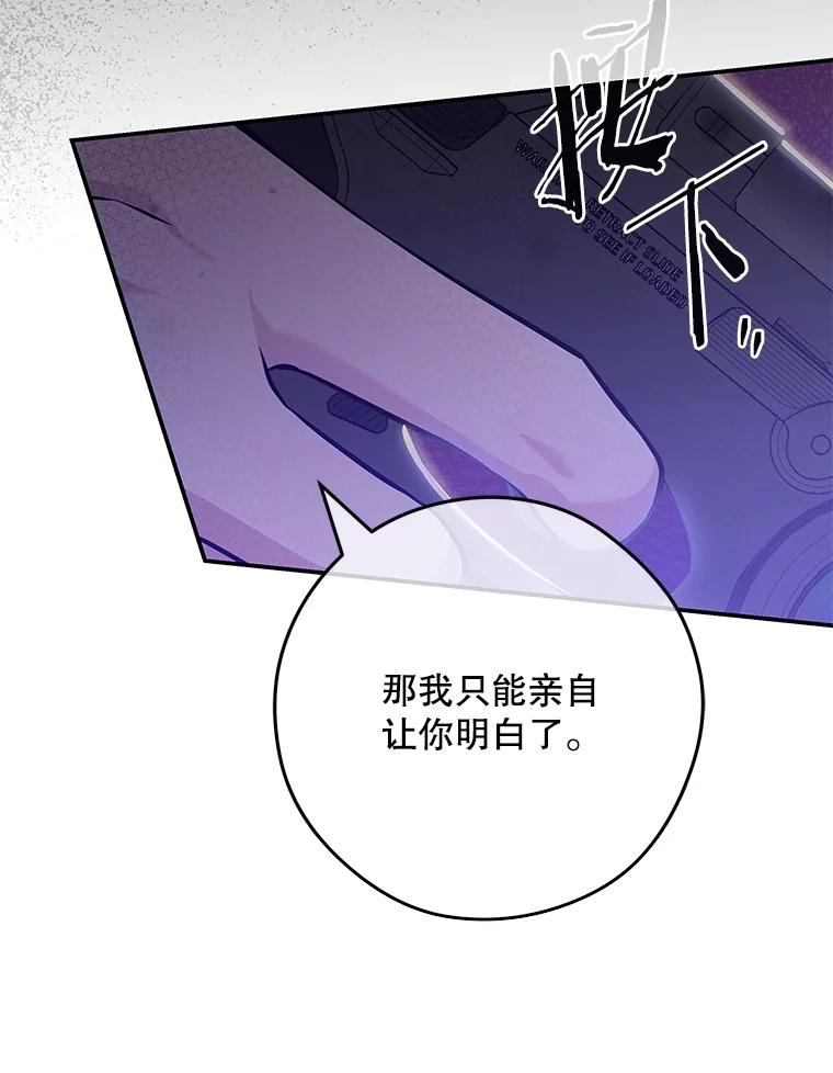 《S级猎人的离职记录》24.报仇 第46页