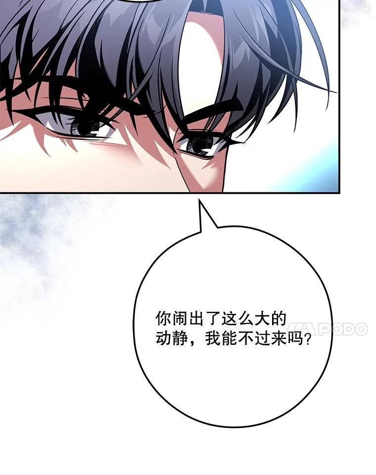 《S级猎人的离职记录》24.报仇 第27页
