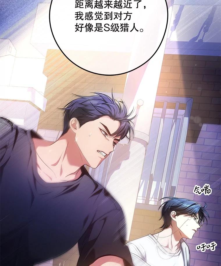 《S级猎人的离职记录》24.报仇 第75页