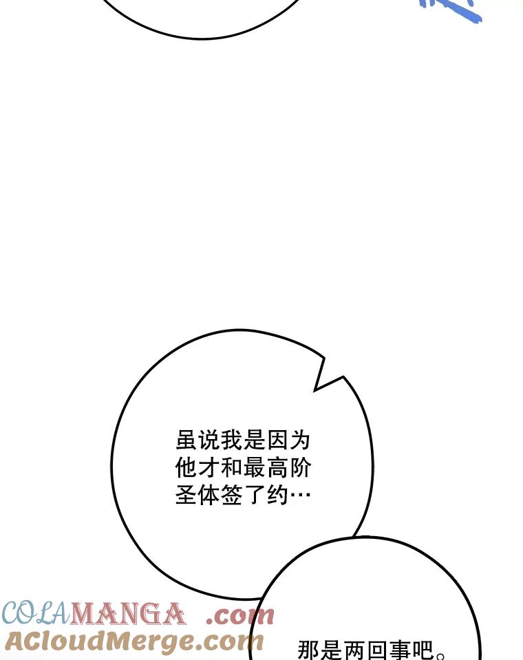 《S级猎人的离职记录》24.报仇 第33页