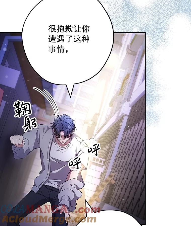 《S级猎人的离职记录》24.报仇 第89页