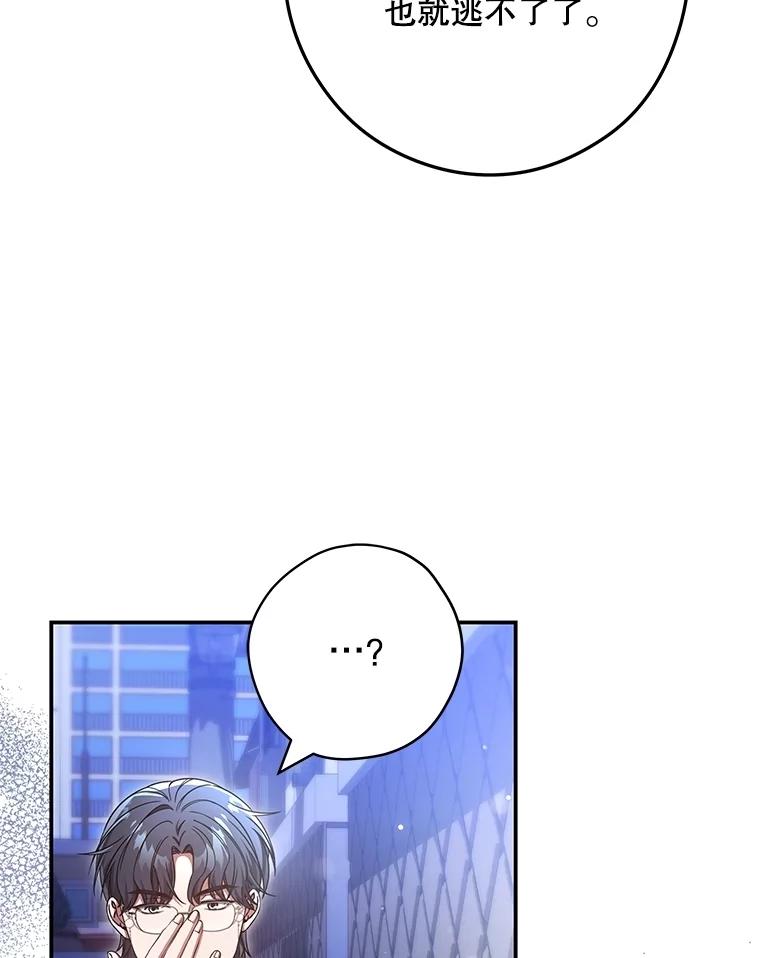 《S级猎人的离职记录》24.报仇 第95页