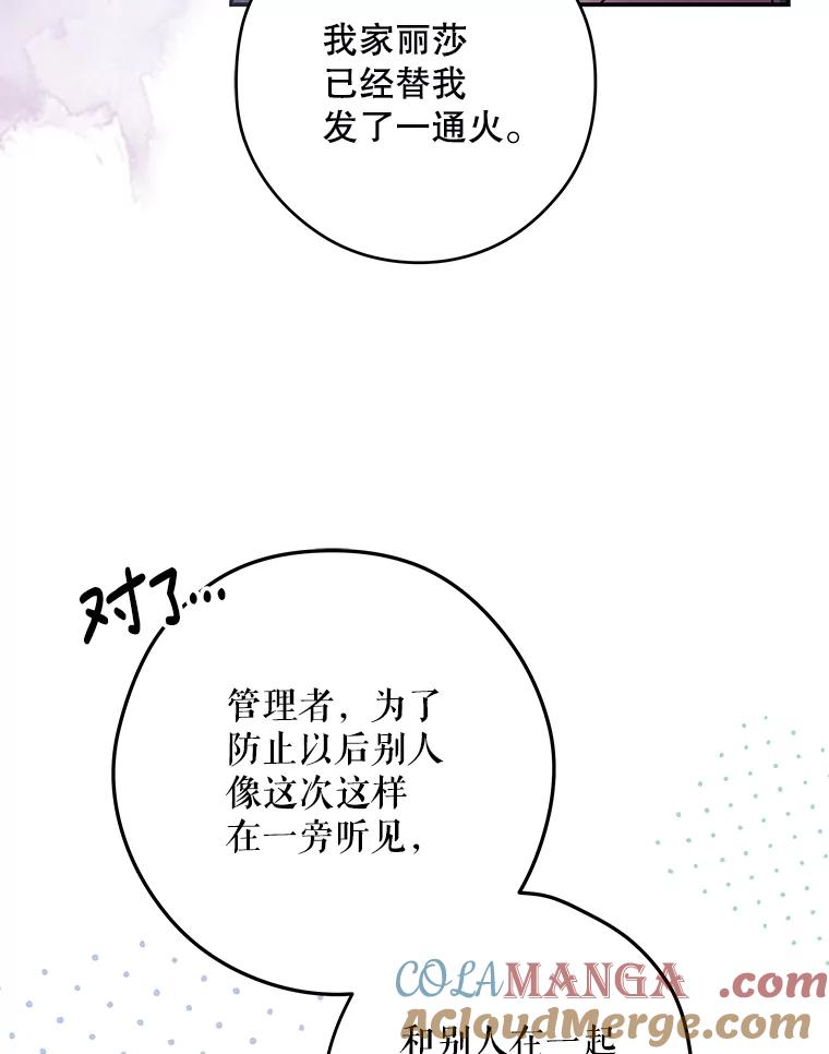 《S级猎人的离职记录》24.报仇 第65页