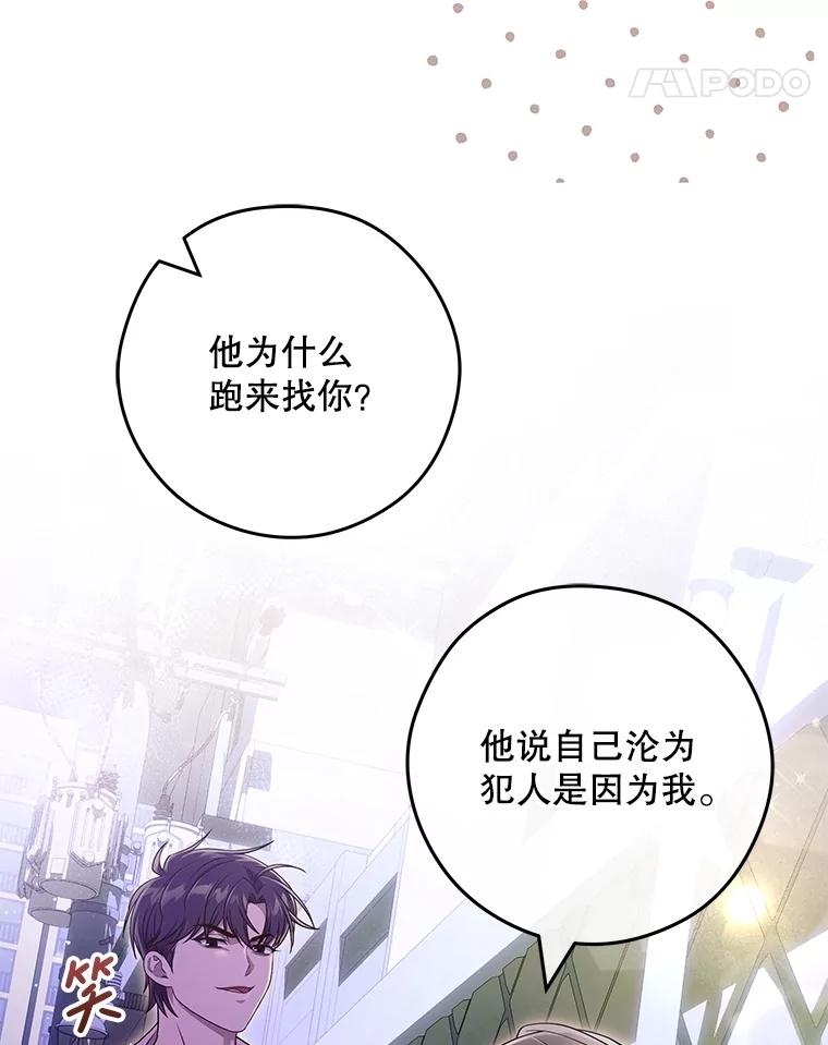《S级猎人的离职记录》24.报仇 第31页