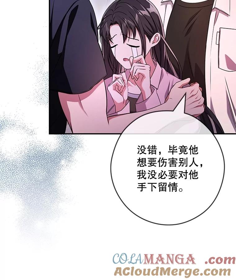 《S级猎人的离职记录》24.报仇 第93页