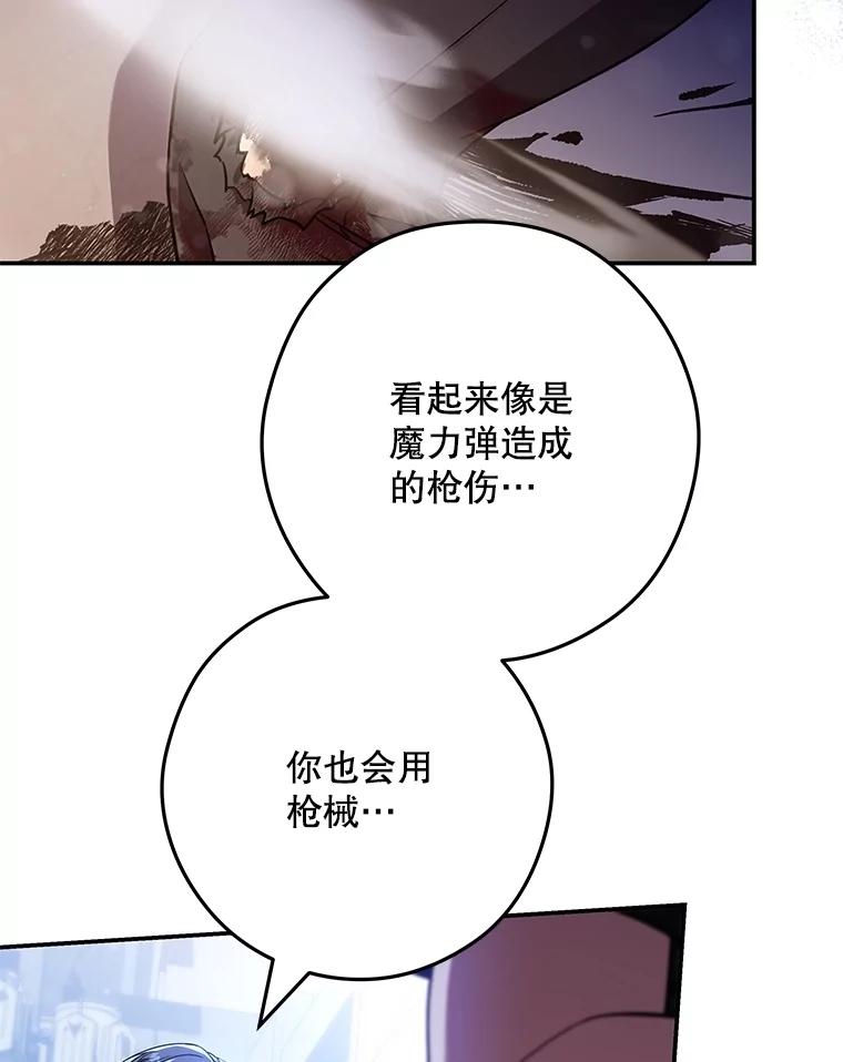 《S级猎人的离职记录》24.报仇 第99页