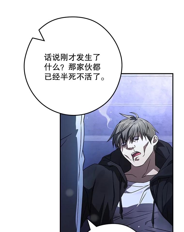 《S级猎人的离职记录》24.报仇 第28页