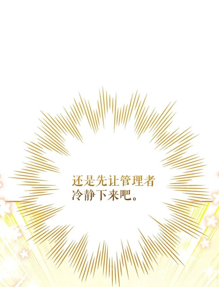《S级猎人的离职记录》24.报仇 第10页