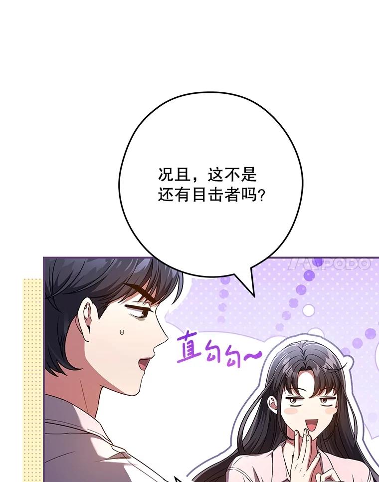 《S级猎人的离职记录》24.报仇 第59页