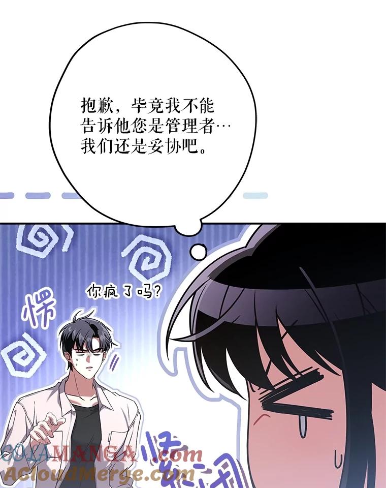 《S级猎人的离职记录》24.报仇 第25页