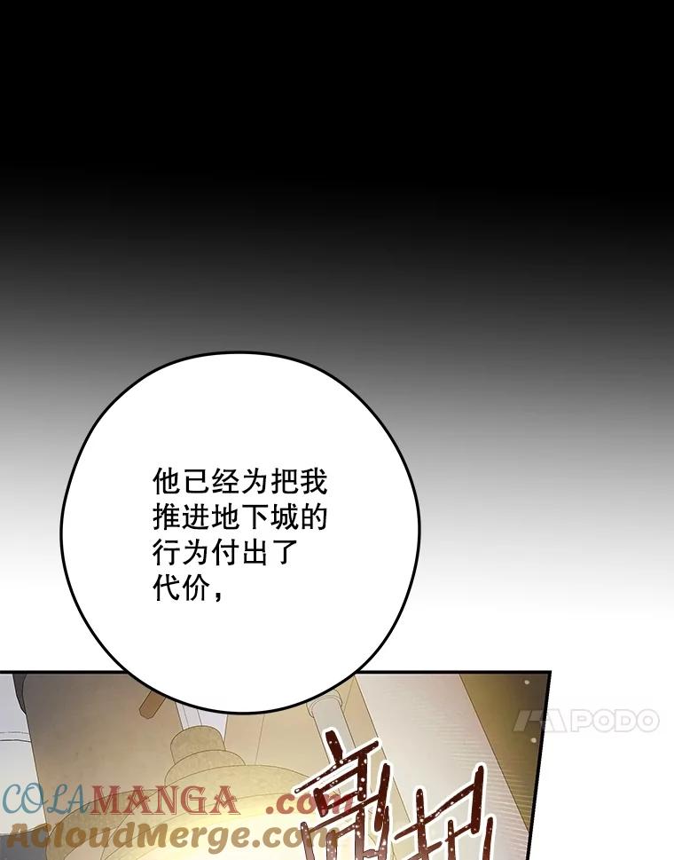 《S级猎人的离职记录》24.报仇 第37页