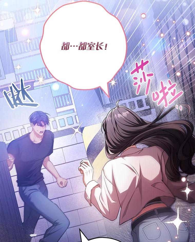 《S级猎人的离职记录》24.报仇 第84页